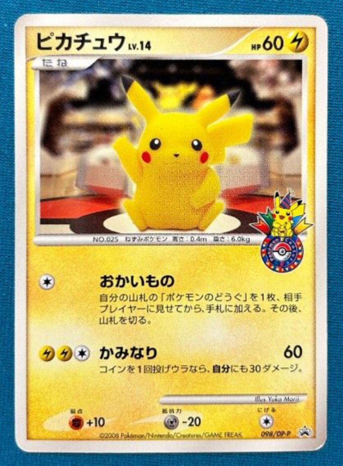Pikachu #98/DP-P from Japanese Diamond & Pearl Era Pokémon card set