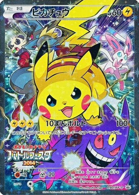Pikachu [Battle Festa] #90/XY-P from Japanese XY Era Pokémon card set