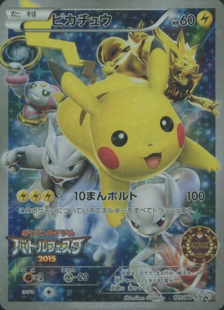 Pikachu [Battle Festa Event Organizer] #175/XY-P from Japanese XY Era Pokémon card set