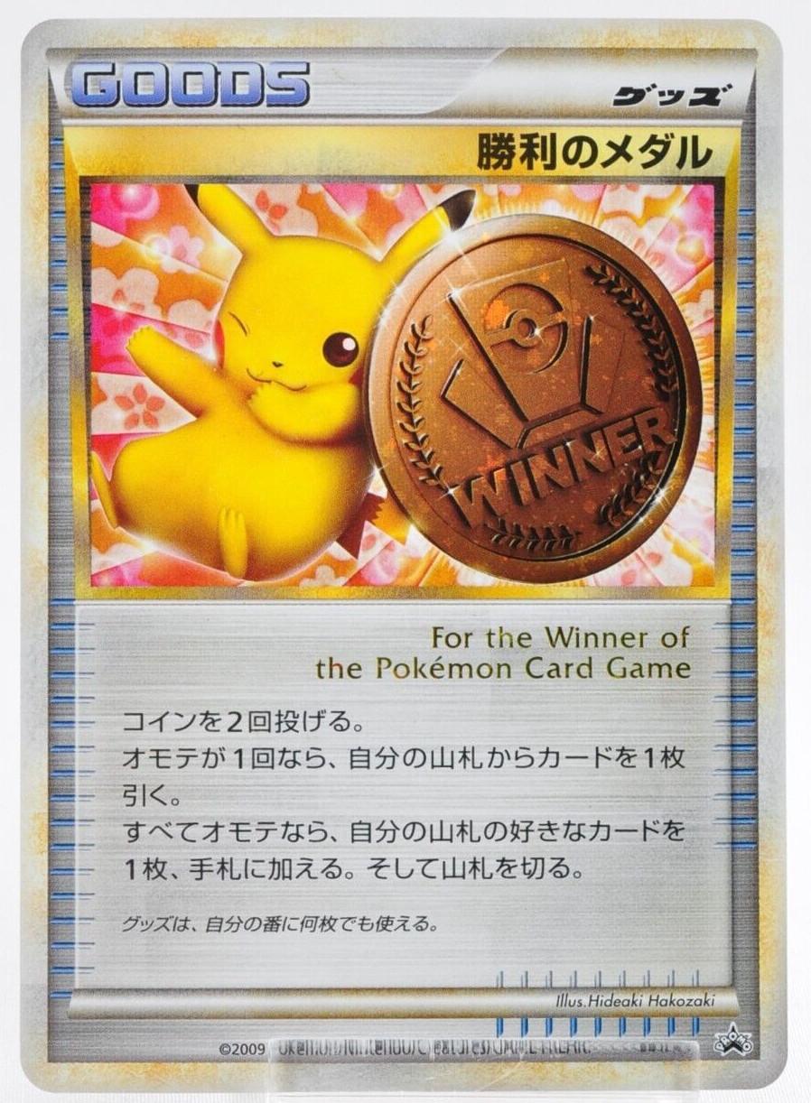 Pikachu Bronze Victory Medal 2009 #31/L-P from Japanese LEGEND Era Pokémon card set