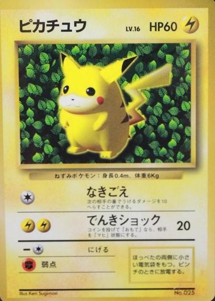 Pikachu [CoroCoro] #25 from Japanese Miscellaneous Promos Pokémon card set