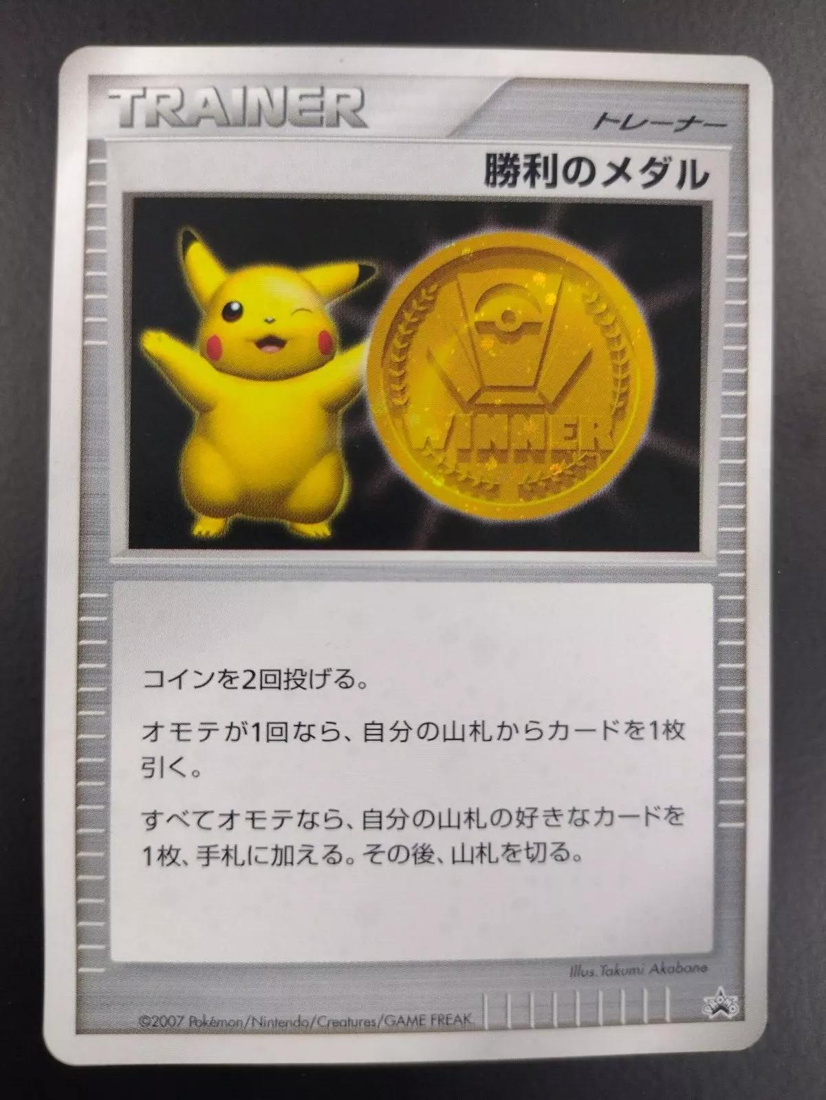 Pikachu Gold Victory Medal 2007 from Japanese Miscellaneous Promos Pokémon card set
