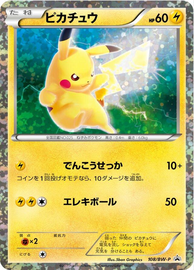Pikachu [Holo] #108/BW-P from Japanese Black & White Era Pokémon card set
