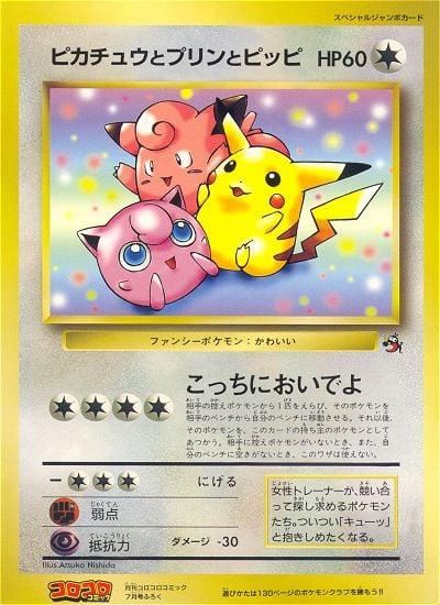 Pikachu, Jigglypuff, Clefairy [CoroCoro] from Japanese Miscellaneous Promos Pokémon card set