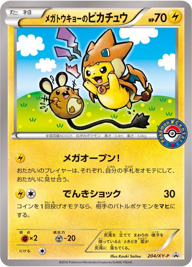 Pikachu [Mega Tokyo's] #204/XY-P from Japanese XY Era Pokémon card set