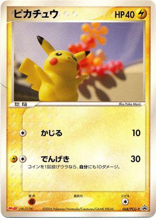 Pikachu [Meiji Chocolate] #68/PCG-P from Japanese PCG Era Pokémon card set