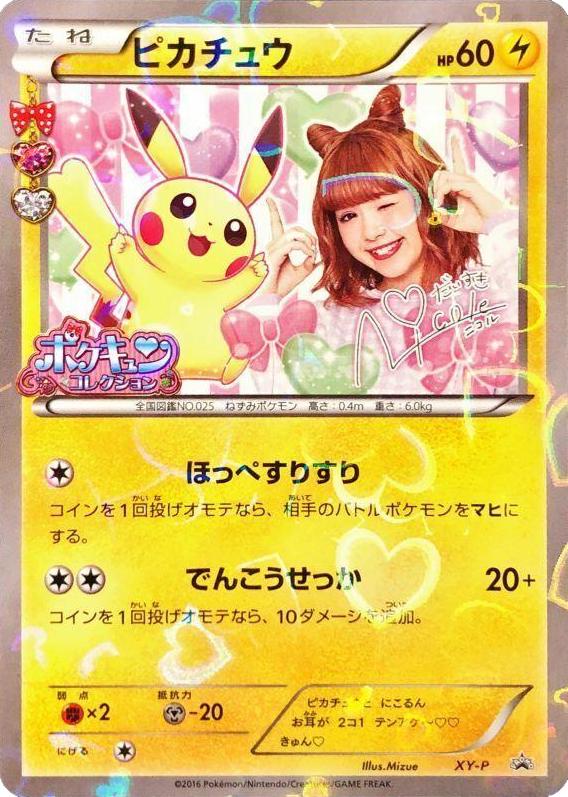Pikachu [Nicole Fujita Collaboration] #XY-P from Japanese XY Era Pokémon card set
