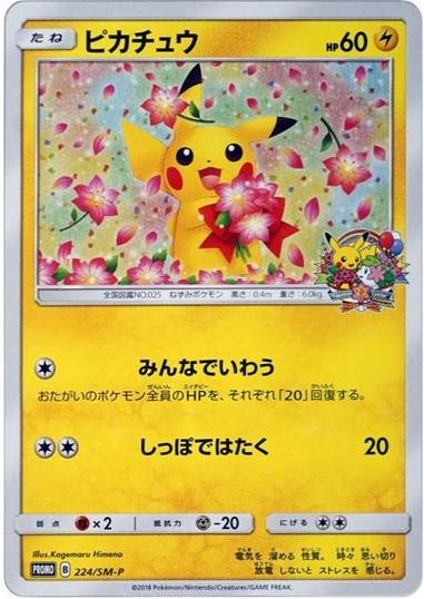 Pikachu [Pokemon Center 20th Anniversary Campaign] #224/SM-P from Pokemon Japanese Promo