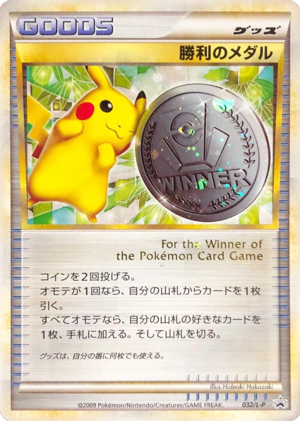 Pikachu Silver Victory Medal 2009 #32/L-P from Japanese LEGEND Era Pokémon card set