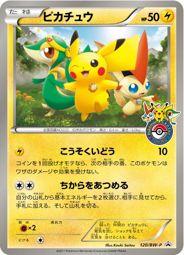 Pikachu [Tohoku Pokemon Center] #120/BW-P from Pokemon Japanese Promo