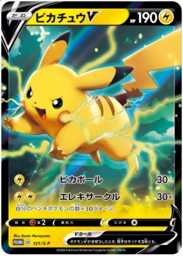 Pikachu V #121 from Japanese Miscellaneous Promos Pokémon card set