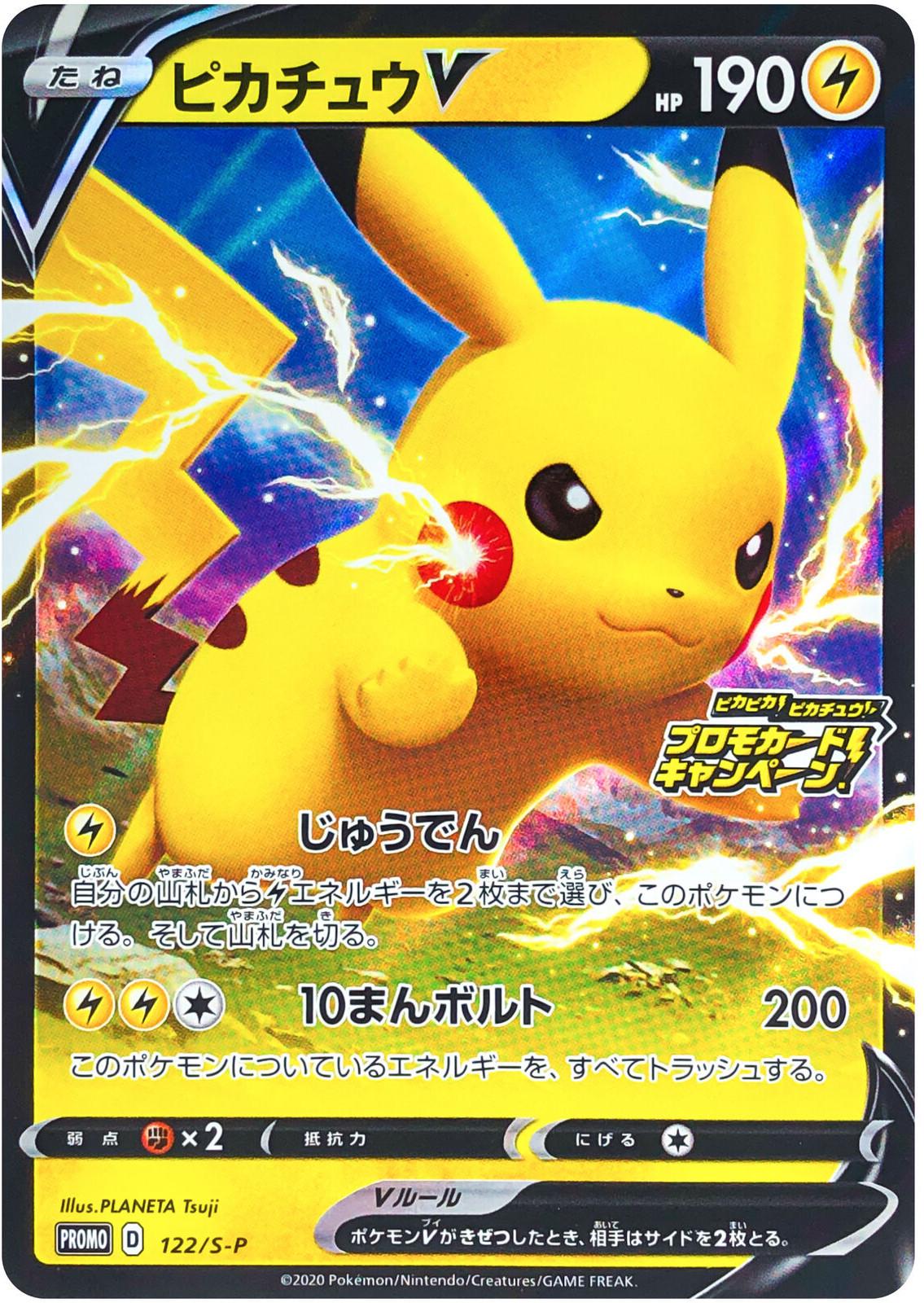 Pikachu V #122/S-P from Japanese Sword & Shield Era Pokémon card set
