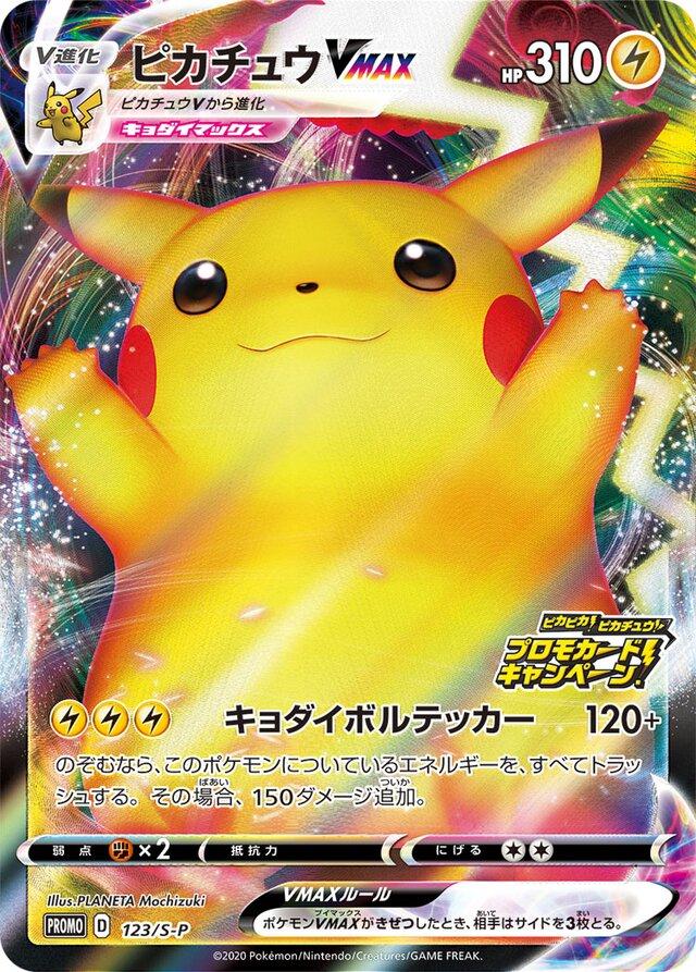 Pikachu VMAX #123/S-P from Japanese Sword & Shield Era Pokémon card set