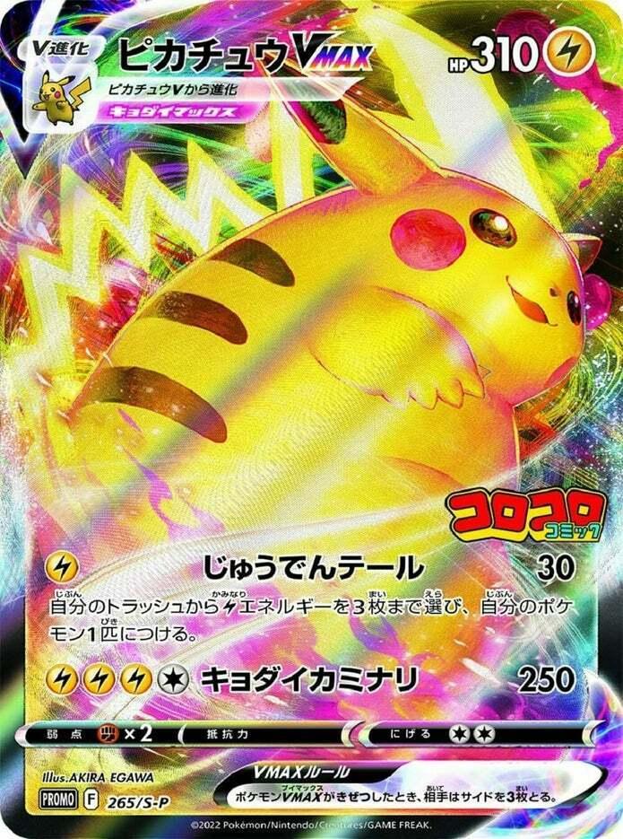 Pikachu Vmax #265/S-P from Japanese Sword & Shield Era Pokémon card set