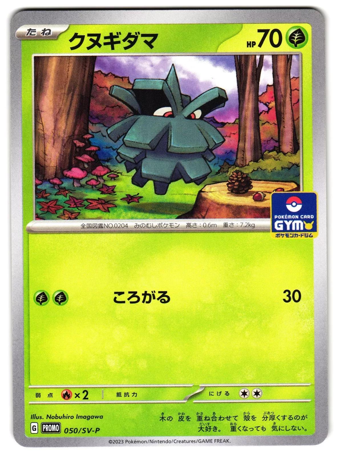 Pineco #50/SV-P from Japanese Scarlet & Violet Era Pokémon card set