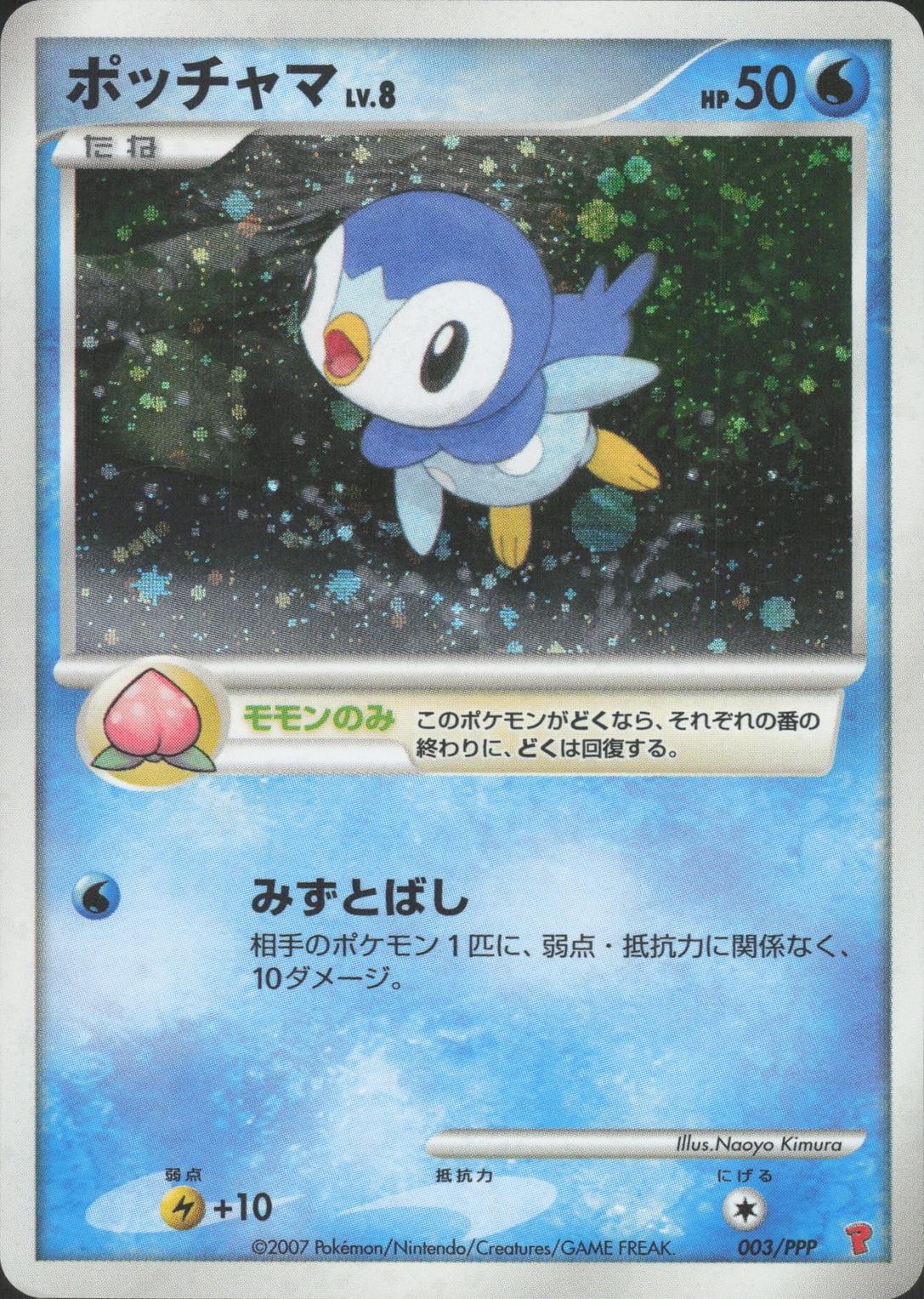 Piplup #3/PPP from Japanese Diamond & Pearl Era Pokémon card set