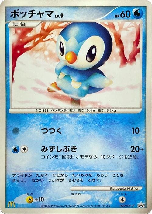 Piplup [McDonald's Promo] #29/DP-P from Japanese Diamond & Pearl Era Pokémon card set