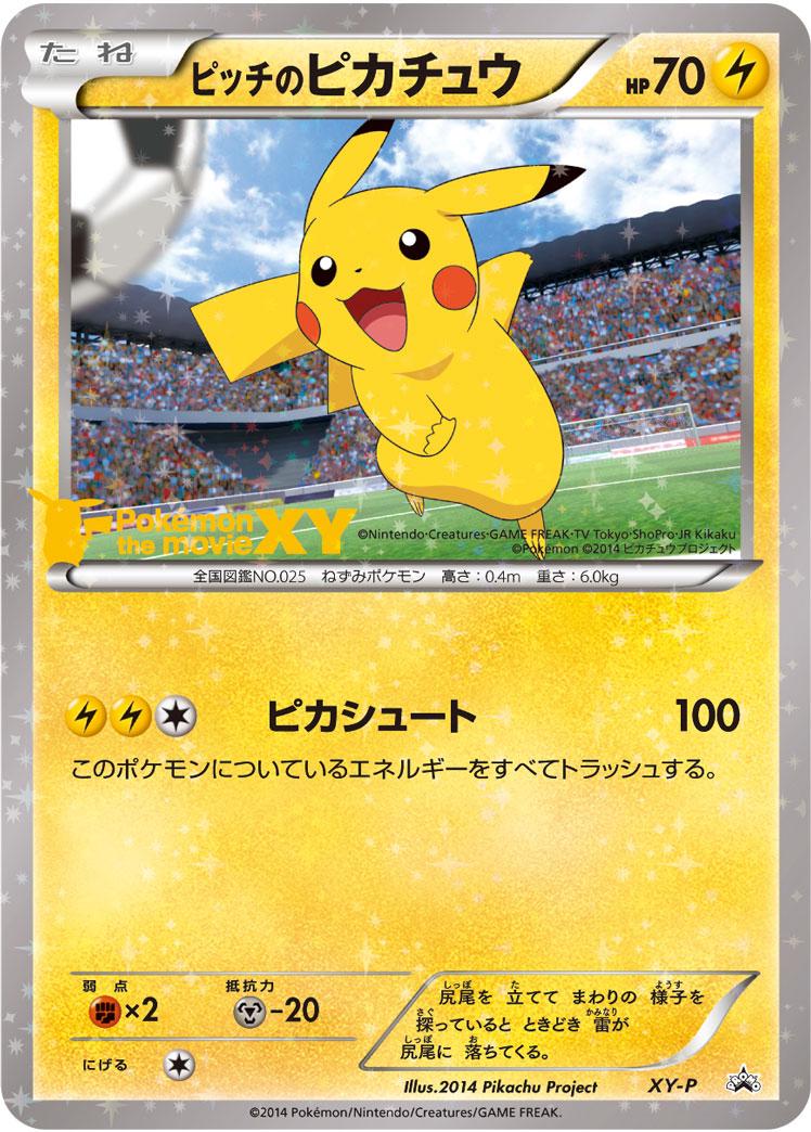 Pitch's Pikachu [1st Print] #XY-P from Japanese XY Era Pokémon card set