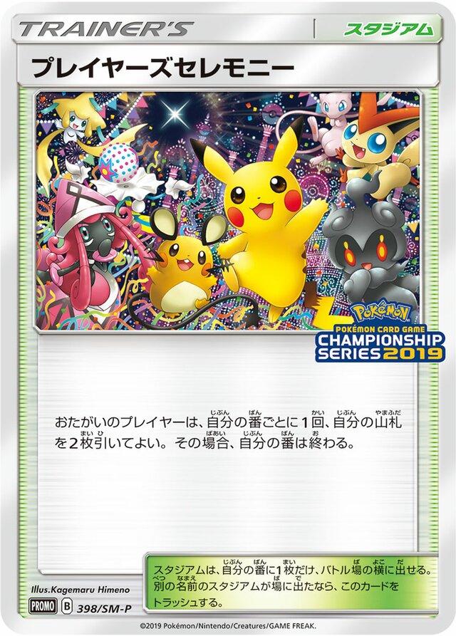 Player's Ceremony [Championship Series 2019] #398/SM-P Pokémon Card from Pokemon Japanese Promo Set 