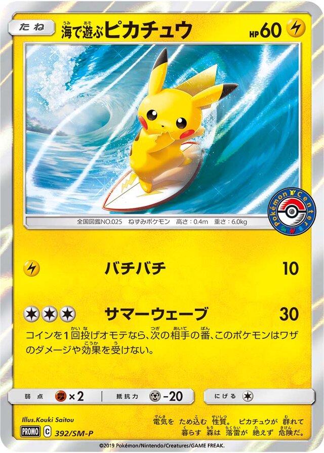 Playing in the Sea Pikachu #392/SM-P from Japanese Sun & Moon Era Pokémon card set