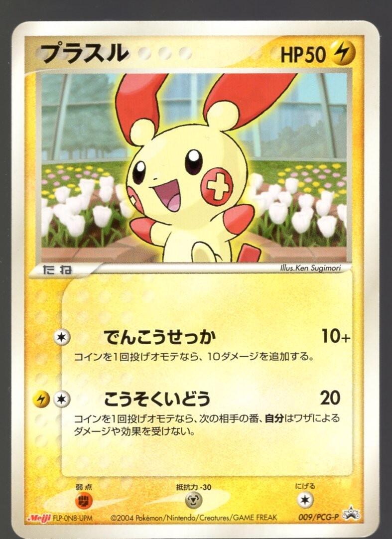 Plusle #9/PCG-P from Japanese PCG Era Pokémon card set