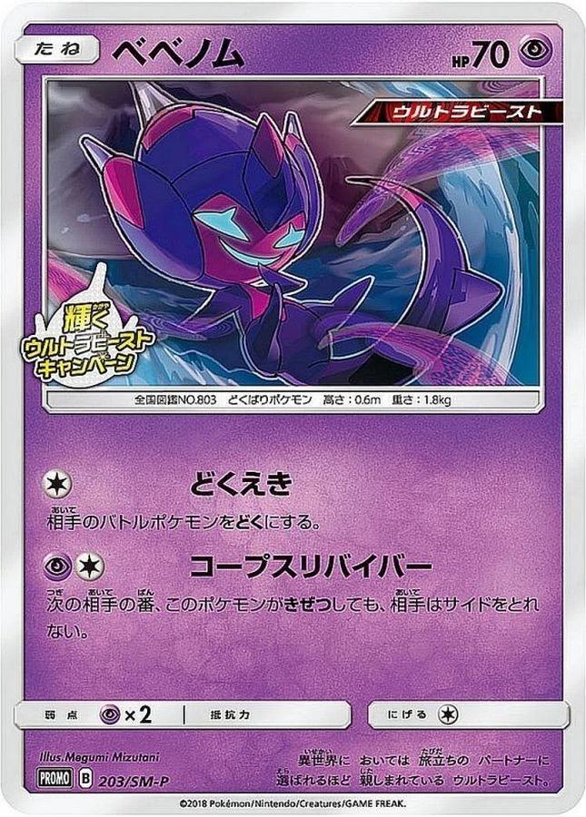 Poipole #203/SM-P from Japanese Sun & Moon Era Pokémon card set
