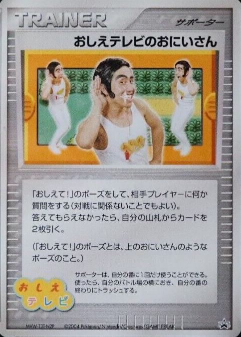 Poke Dude [Daisuki Club] from Japanese Miscellaneous Promos Pokémon card set