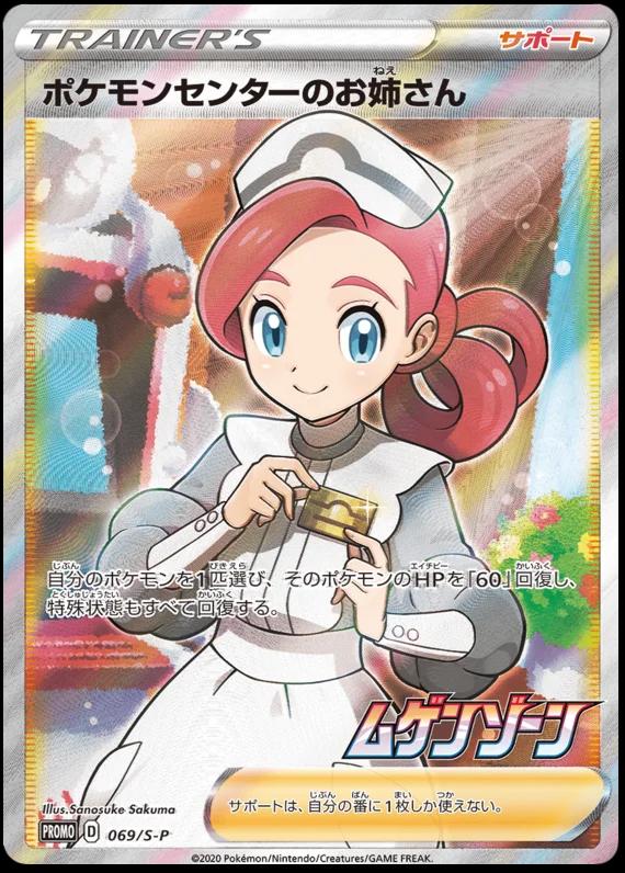 Pokemon Center Lady #69/S-P Pokémon Card from Pokemon Japanese Promo Set 