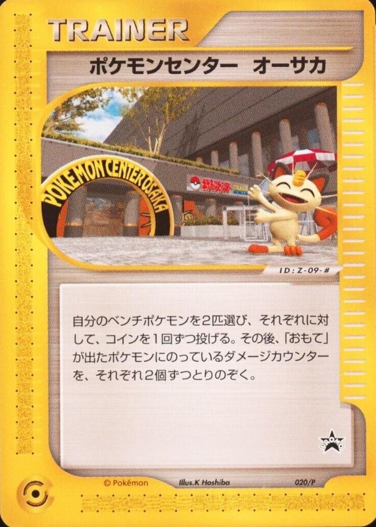 Pokemon Center Osaka #20/P Pokémon Card from Pokemon Japanese Promo Set 