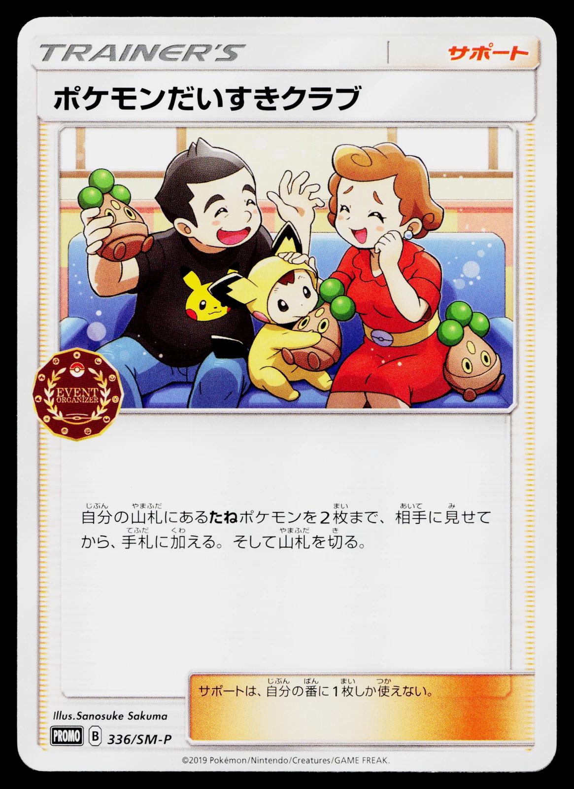 Pokemon Fan Club #336/SM-P from Japanese Sun & Moon Era Pokémon card set