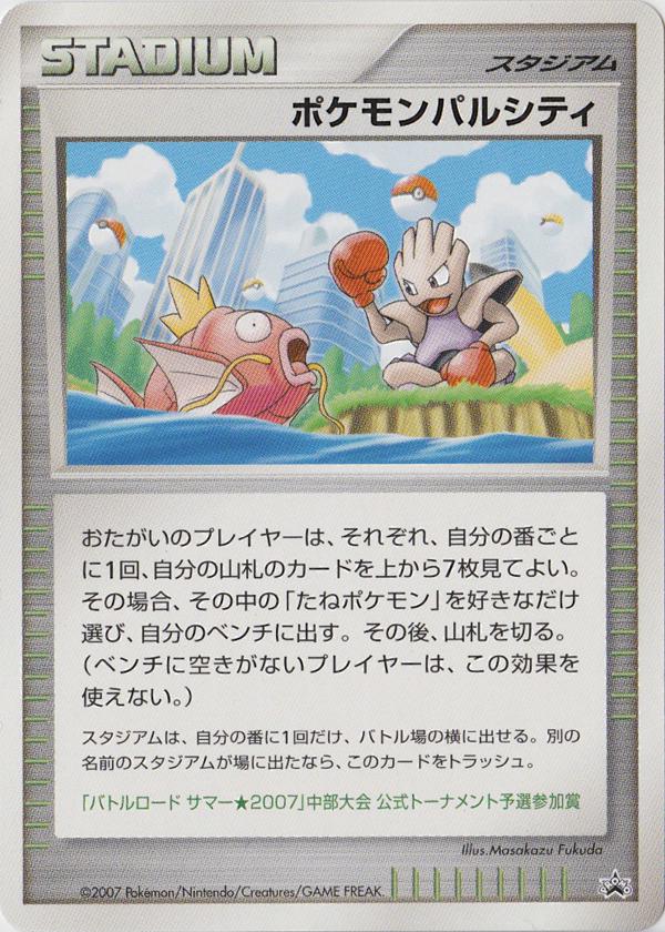 Pokemon Pal City [Summer Battle Road Chubu] from Japanese Miscellaneous Promos Pokémon card set