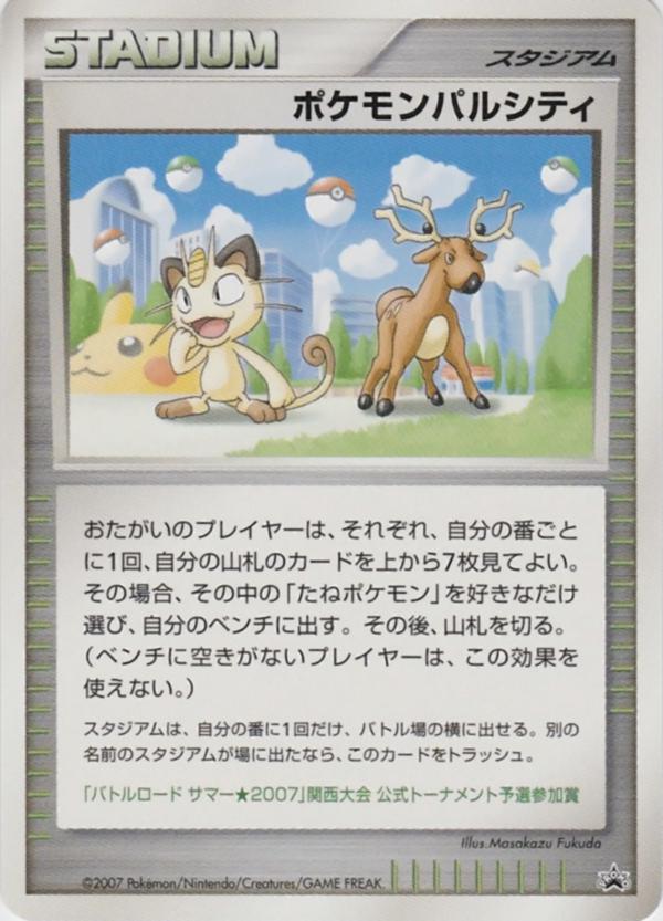 Pokemon Pal City [Summer Battle Road Kansai] from Japanese Miscellaneous Promos Pokémon card set