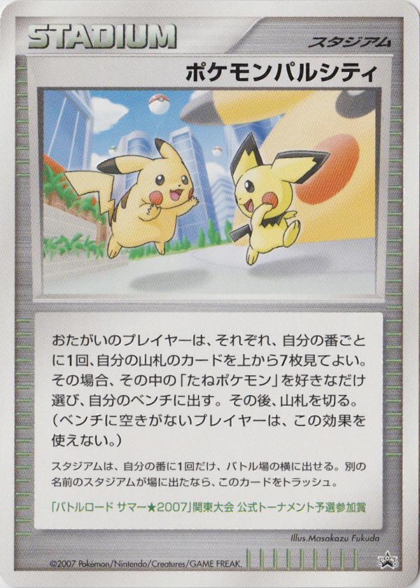 Pokemon Pal City [Summer Battle Road Kanto] from Japanese Miscellaneous Promos Pokémon card set