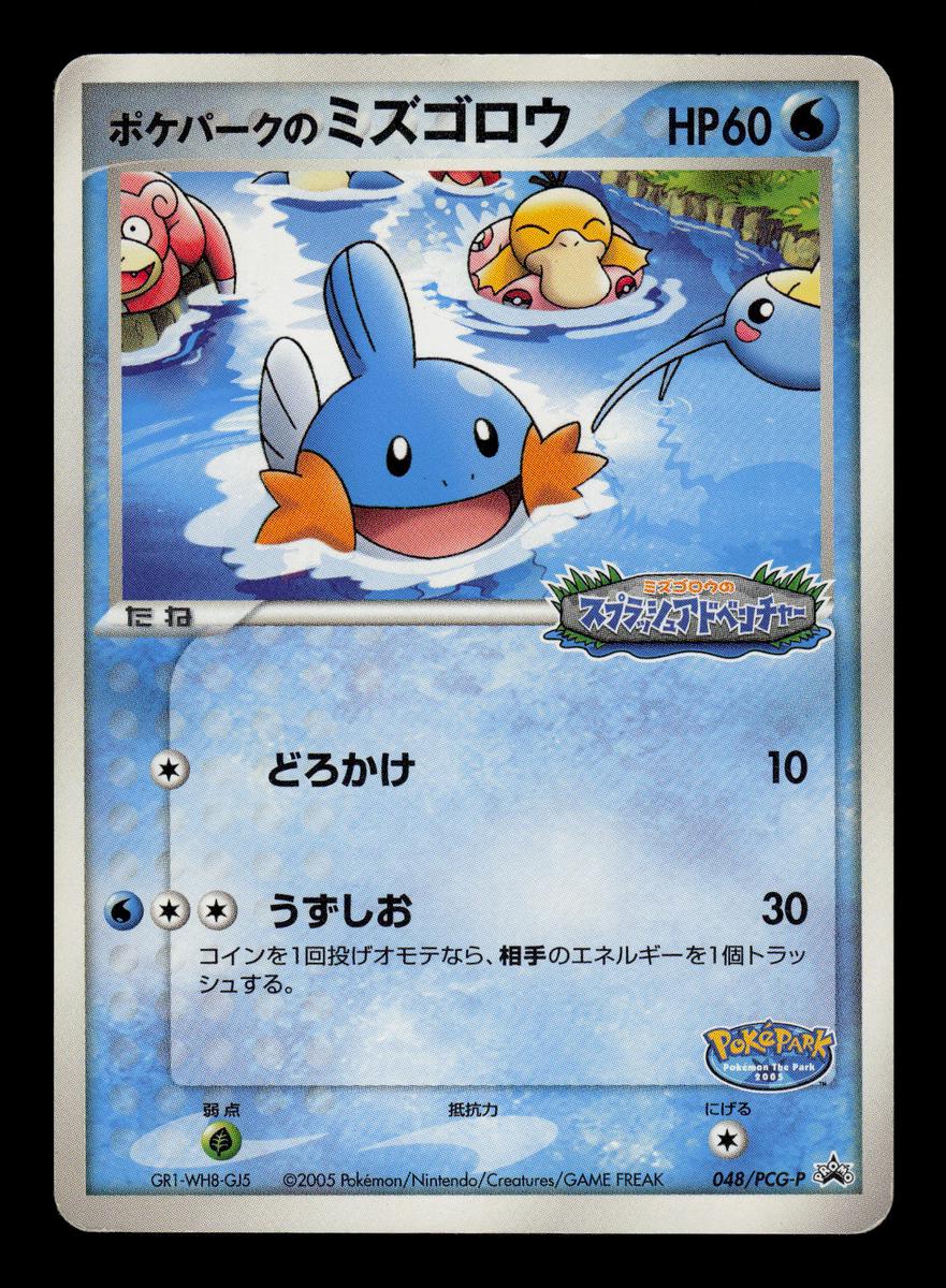 Pokepark's Mudkip #48/PCG-P from Japanese PCG Era Pokémon card set