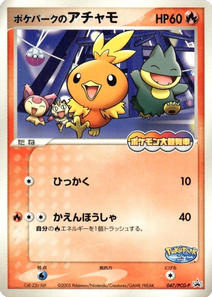 Pokepark's Torchic #47/PCG-P from Japanese PCG Era Pokémon card set