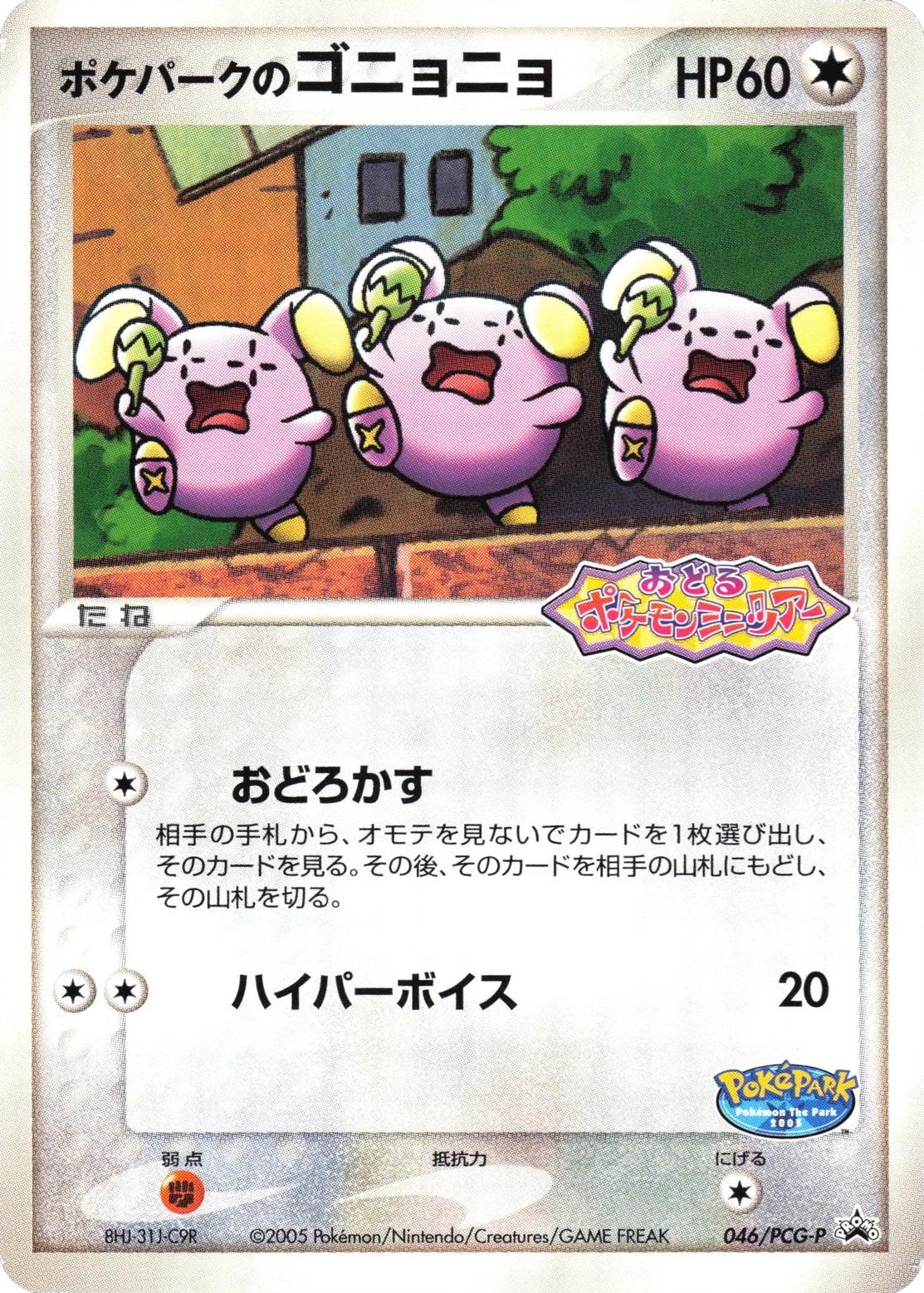PokePark's Whismur #46/PCG-P from Japanese PCG Era Pokémon card set