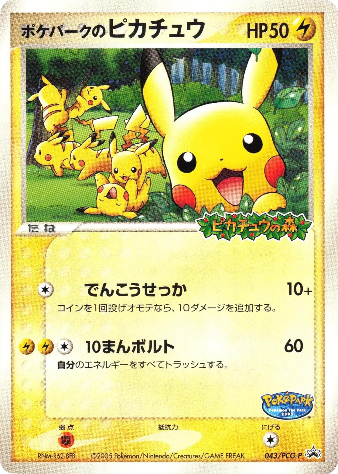 PokeParks Pikachu #43 from Japanese Miscellaneous Promos Pokémon card set