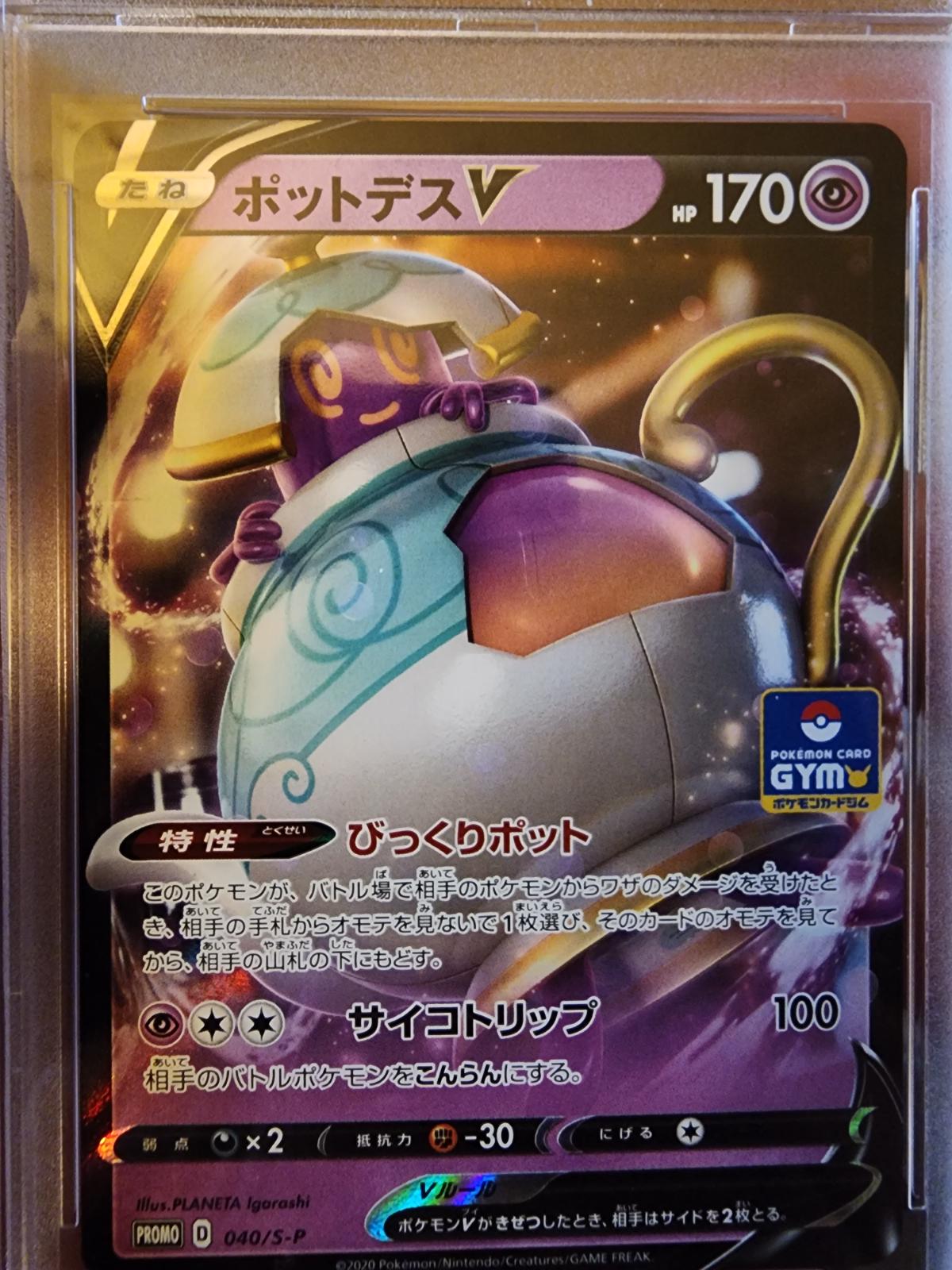Polteageist V #40/S-P from Japanese Sword & Shield Era Pokémon card set
