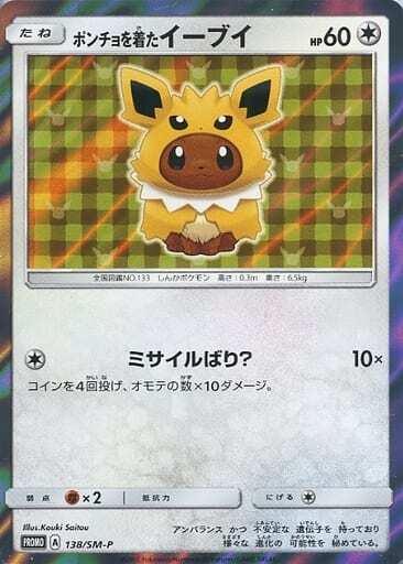Poncho-Wearing Eevee #138/SM-P from Japanese Sun & Moon Era Pokémon card set