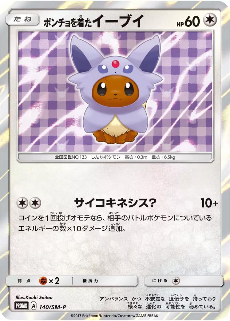 Poncho-Wearing Eevee #140/SM-P from Japanese Sun & Moon Era Pokémon card set