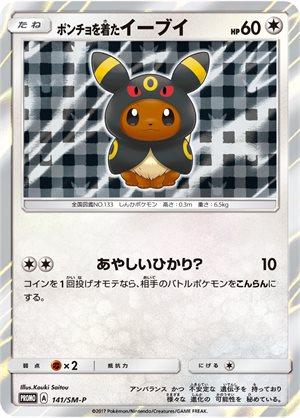Poncho-Wearing Eevee #141/SM-P from Japanese Sun & Moon Era Pokémon card set
