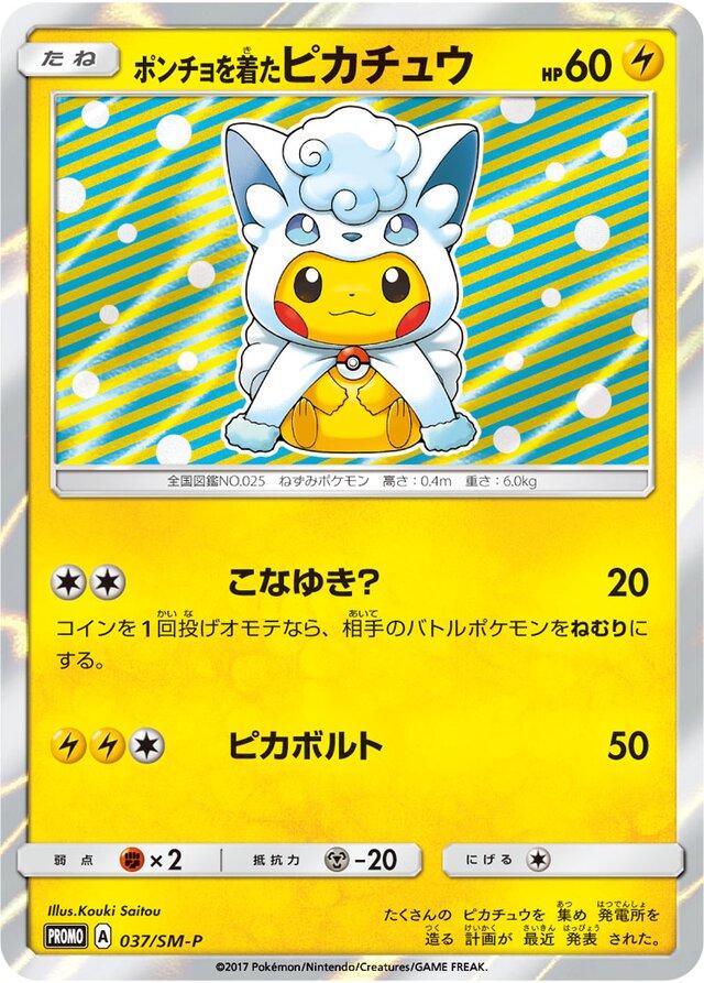 Poncho-Wearing Pikachu #37/SM-P from Japanese Sun & Moon Era Pokémon card set