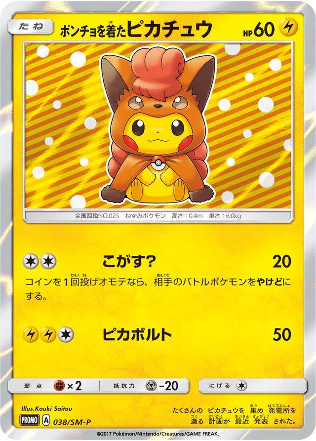 Poncho-Wearing Pikachu #38/SM-P from Japanese Sun & Moon Era Pokémon card set