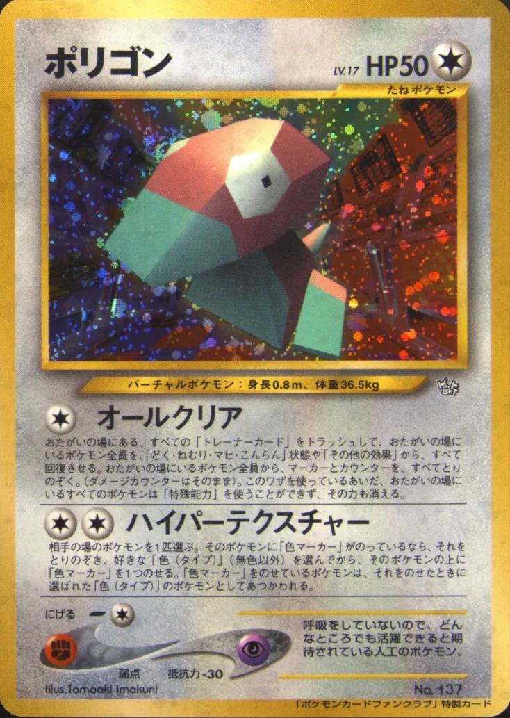Porygon [700 Pts. Fan Club] #137 from Japanese Miscellaneous Promos Pokémon card set