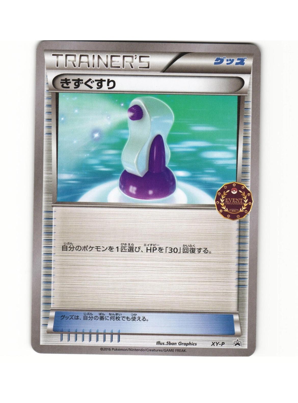 Potion #XY-P from Japanese XY Era Pokémon card set