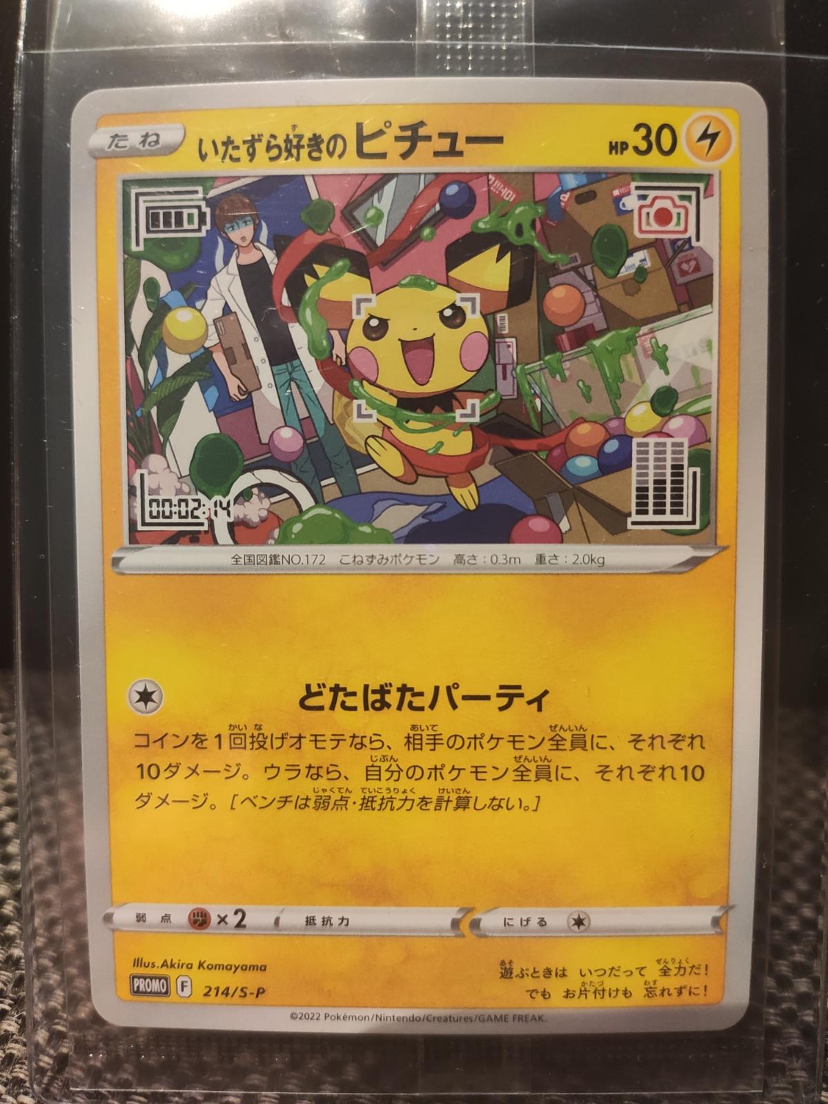 Prankster Pichu #214/S-P from Japanese Sword & Shield Era Pokémon card set