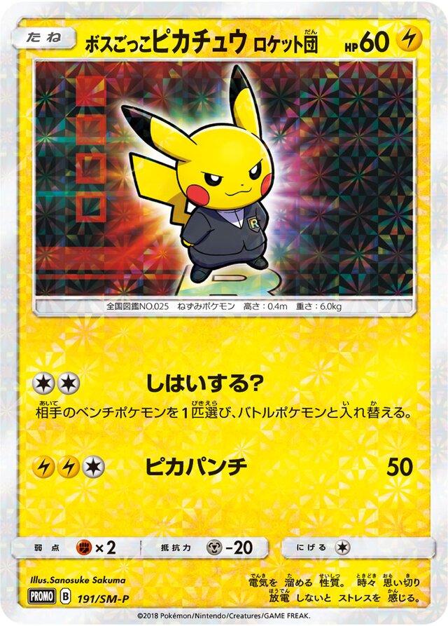 Pretend Boss Pikachu #191/SM-P from Japanese Sun & Moon Era Pokémon card set