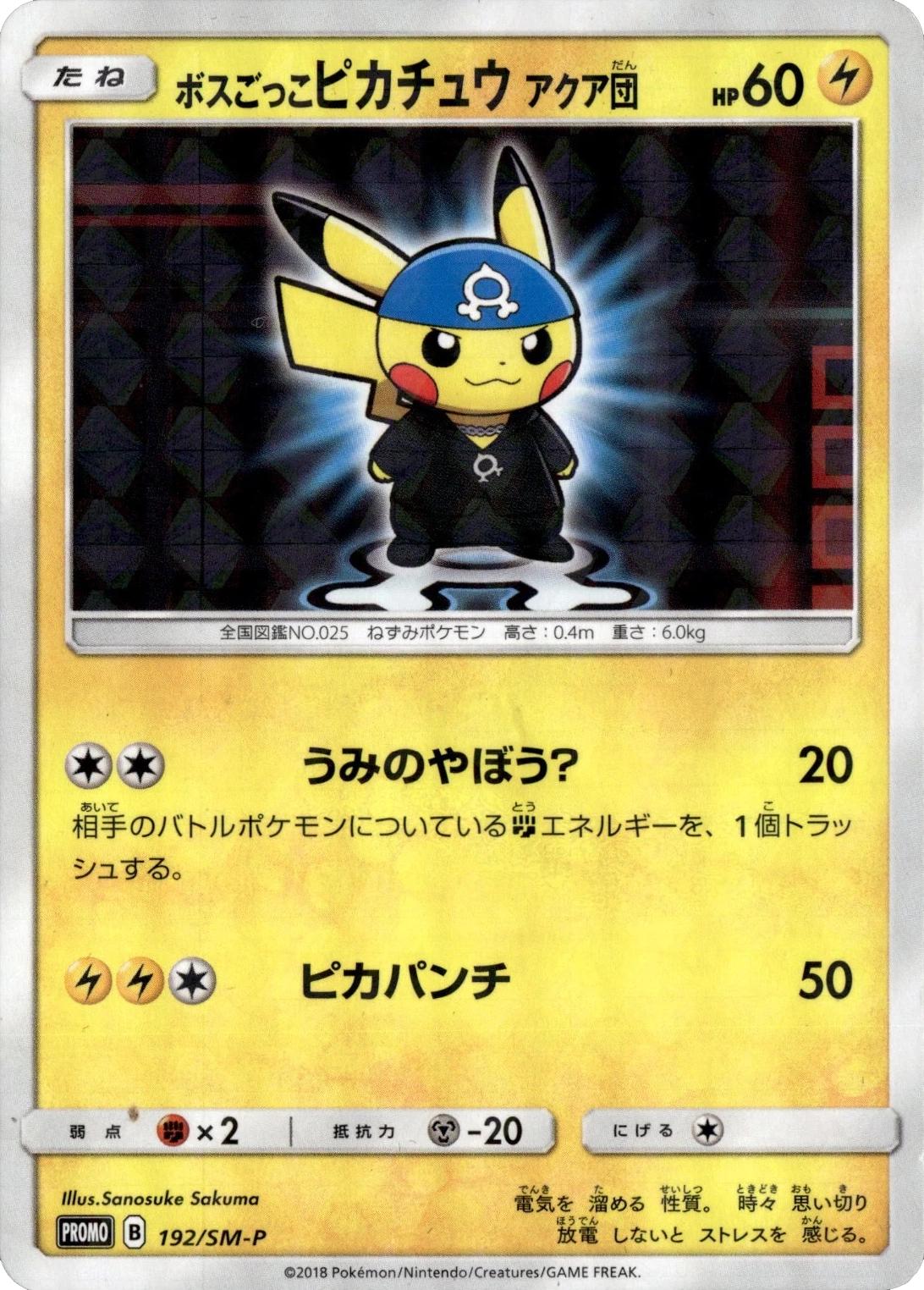 Pretend Boss Pikachu #192/SM-P from Japanese Sun & Moon Era Pokémon card set