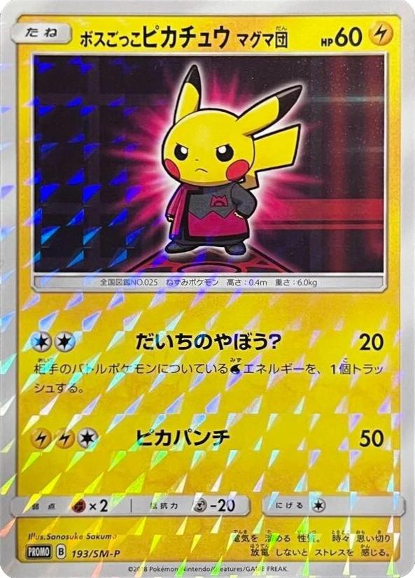 Pretend Boss Pikachu #193/SM-P from Japanese Sun & Moon Era Pokémon card set
