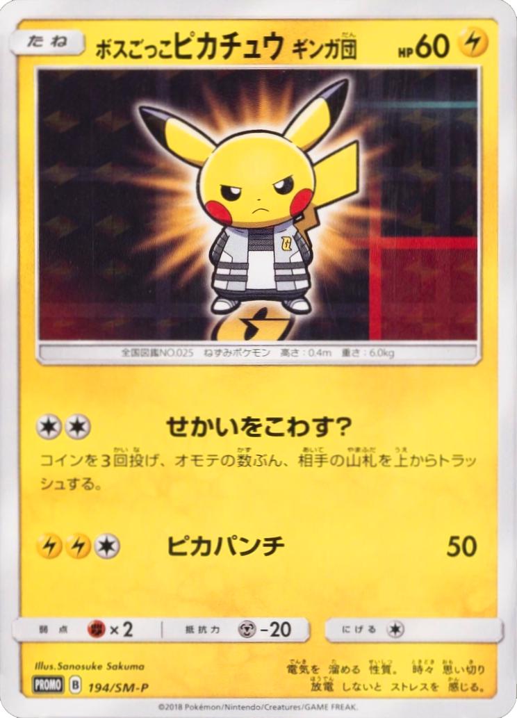 Pretend Boss Pikachu #194/SM-P from Japanese Sun & Moon Era Pokémon card set